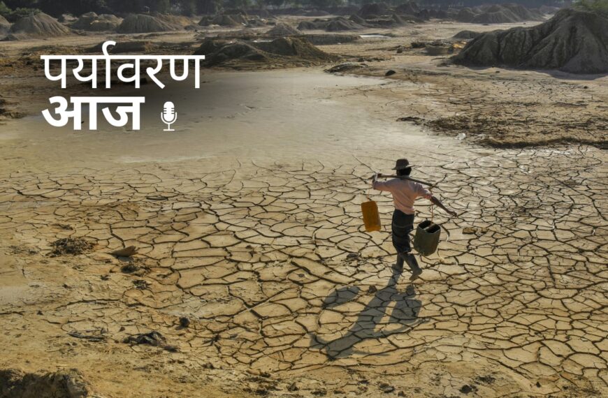 पर्यावरण आज में सुनिए, मध्य प्रदेश में सूखे जैसे हालात, जबकि महाराष्ट्र, गुजरात, हिमाचल और केरल में भारी बारिश व भूस्खलन से तबाही।