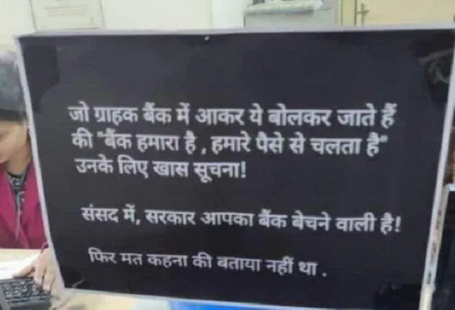 'Sansad Me Sarkar Aapka Bank Bechne Vali hai' Truth of this poster